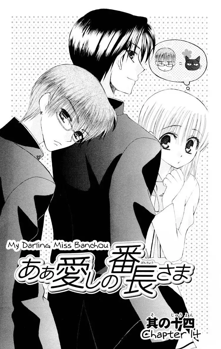 Ah! Itoshi no Banchousama Chapter 14 3